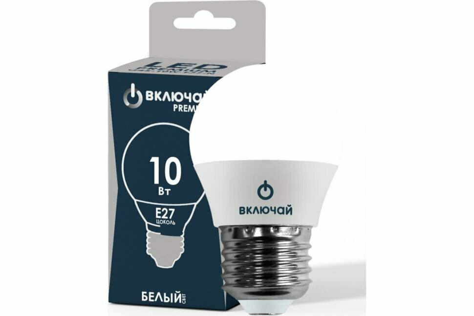 Светодиодная лампа Включай 10W E27 шарик 4000K 220V LED PREMIUM G45-10W-E27-W 1003908