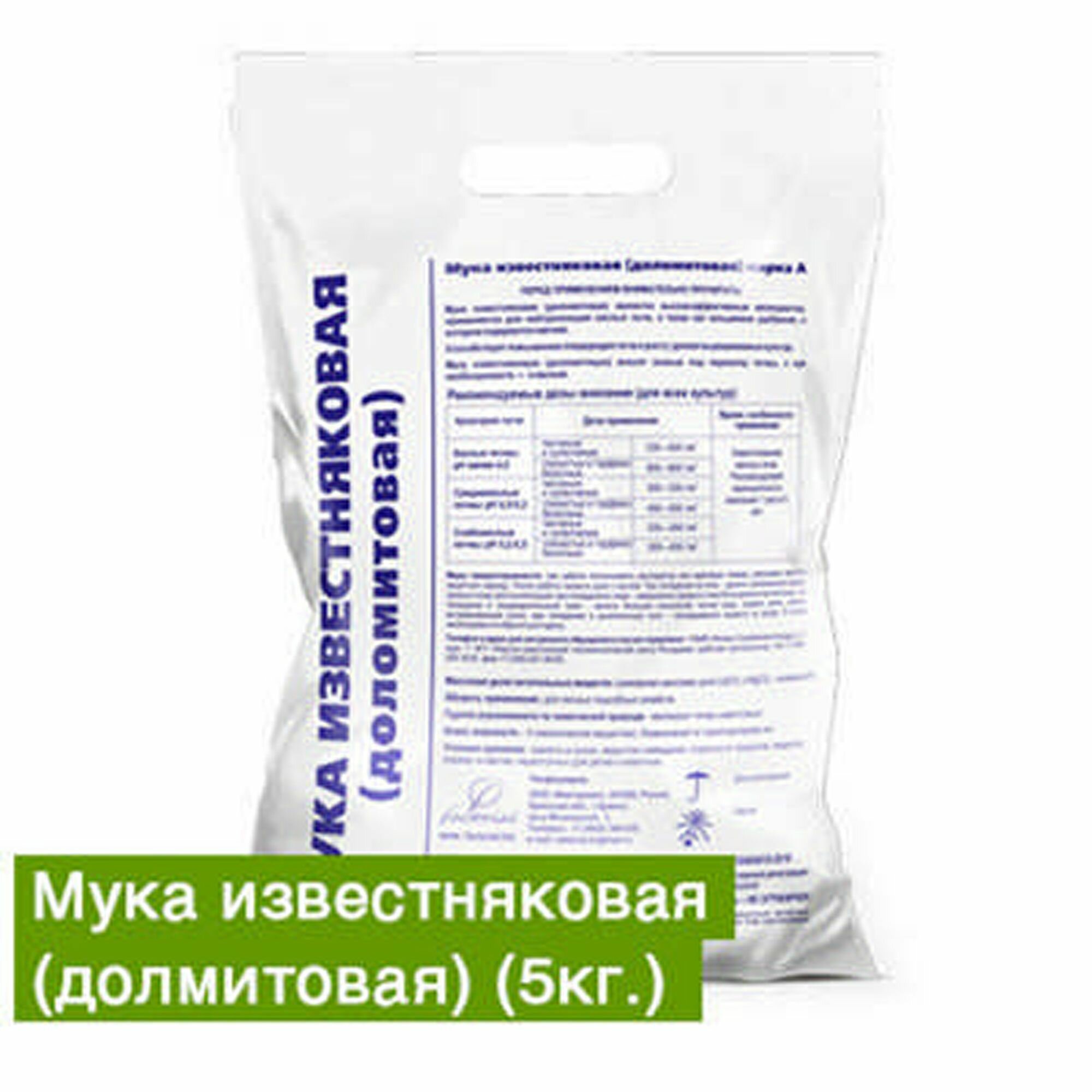 Известняковая мука  доломитовая  5кг факториал