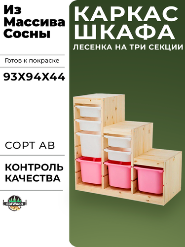 Стеллаж труфаст лесенка на три секции 93х94х44 см — купить в интернет ...