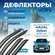 Дефлекторы Voin Haval Jolion 2021-н. в. кроссовер, накладные, 4шт