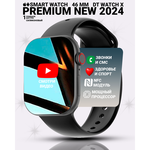 Умные часы DT WATCH 10, Смарт часы watch X, premium smart watch, 46 мм с NFC и магнитной зарядкой, Черный черный
