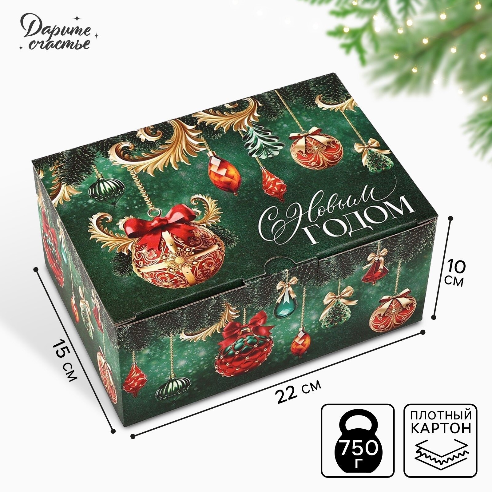 Коробка подарочная новогодняя складная «Новогодние шары» 22 х 15 х 10 см для упаковки подарка на Новый год.