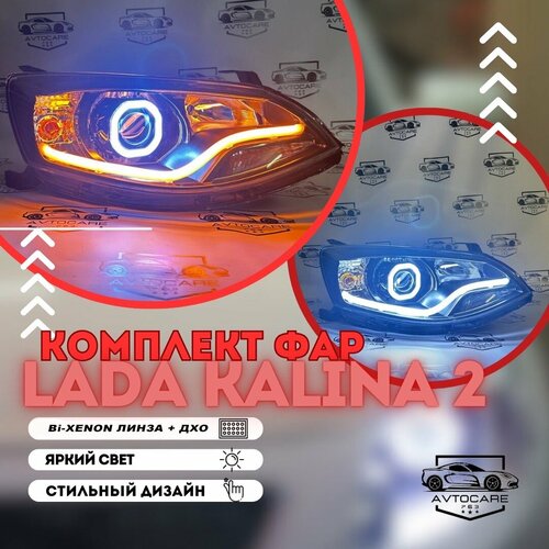 Фары Лада Калина-2 с Bi-XENON линзами ангельскими глазками и бегущей поворотной лентой ДХО