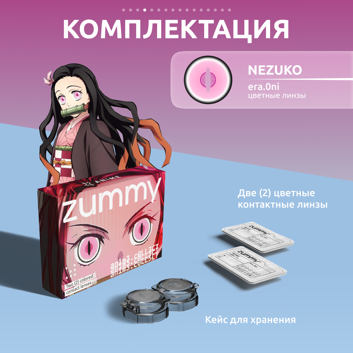 Цветные Контактные Линзы Контактные линзы ZUMMY Незуко, цветные, для косплея, в стиле аниме, 0,0 диоптрии, 2 шт