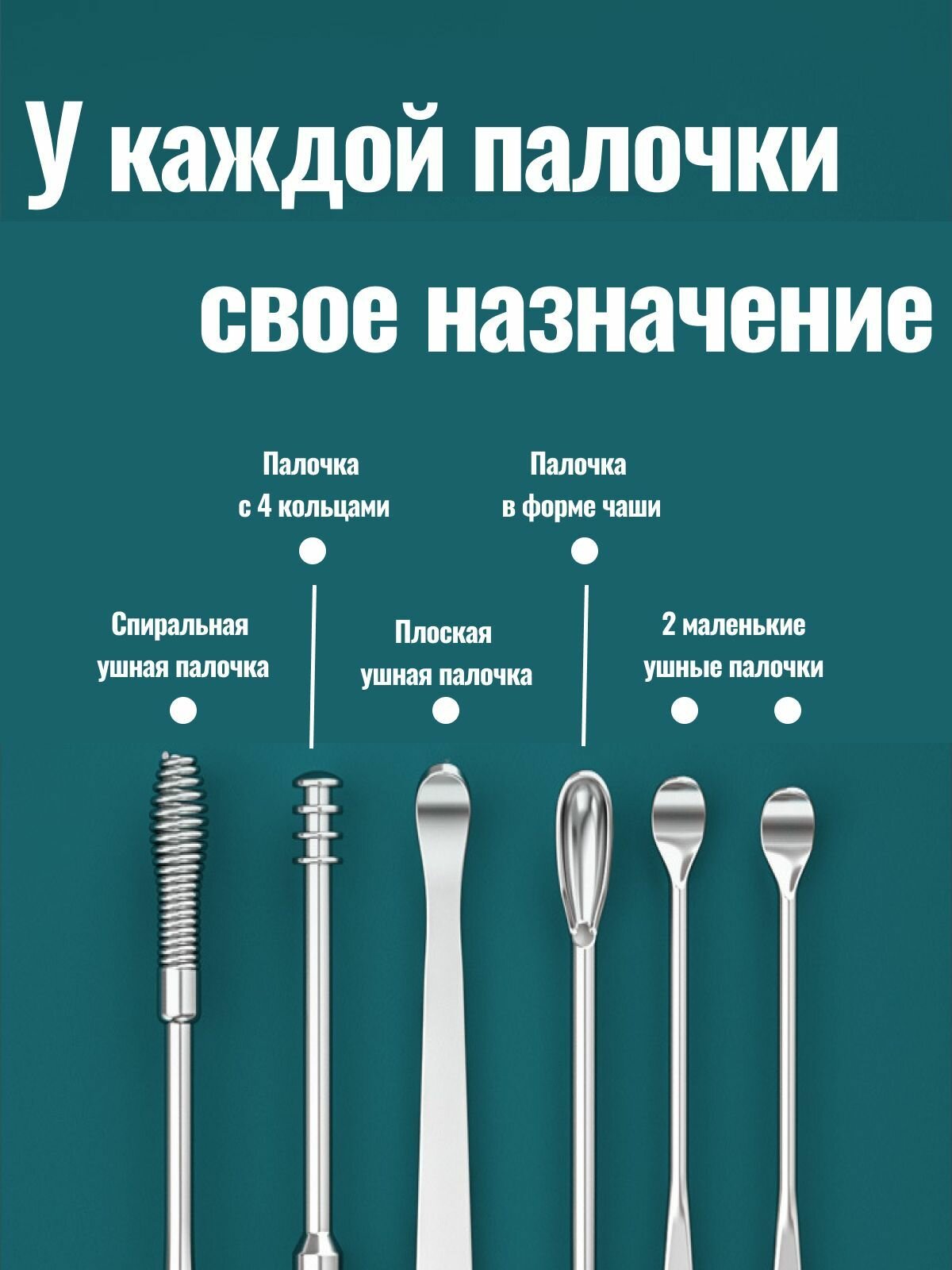 Средства Гигиены Ушей Набор для чистки ушей из нержавеющей стали, набор инструментов для гигиены, от серных пробок в ушах, чистка ушей, ушные палочки, ухочистка