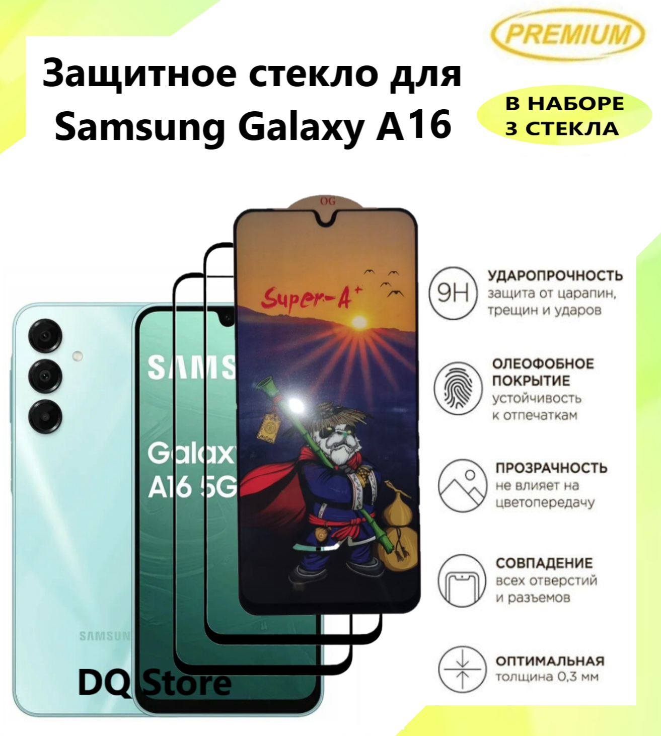 3 Защитных стекла для Samsung Galaxy A16 / Галакси А16 . Полноэкранные защитные стекла с олеофобным покрытием Premium