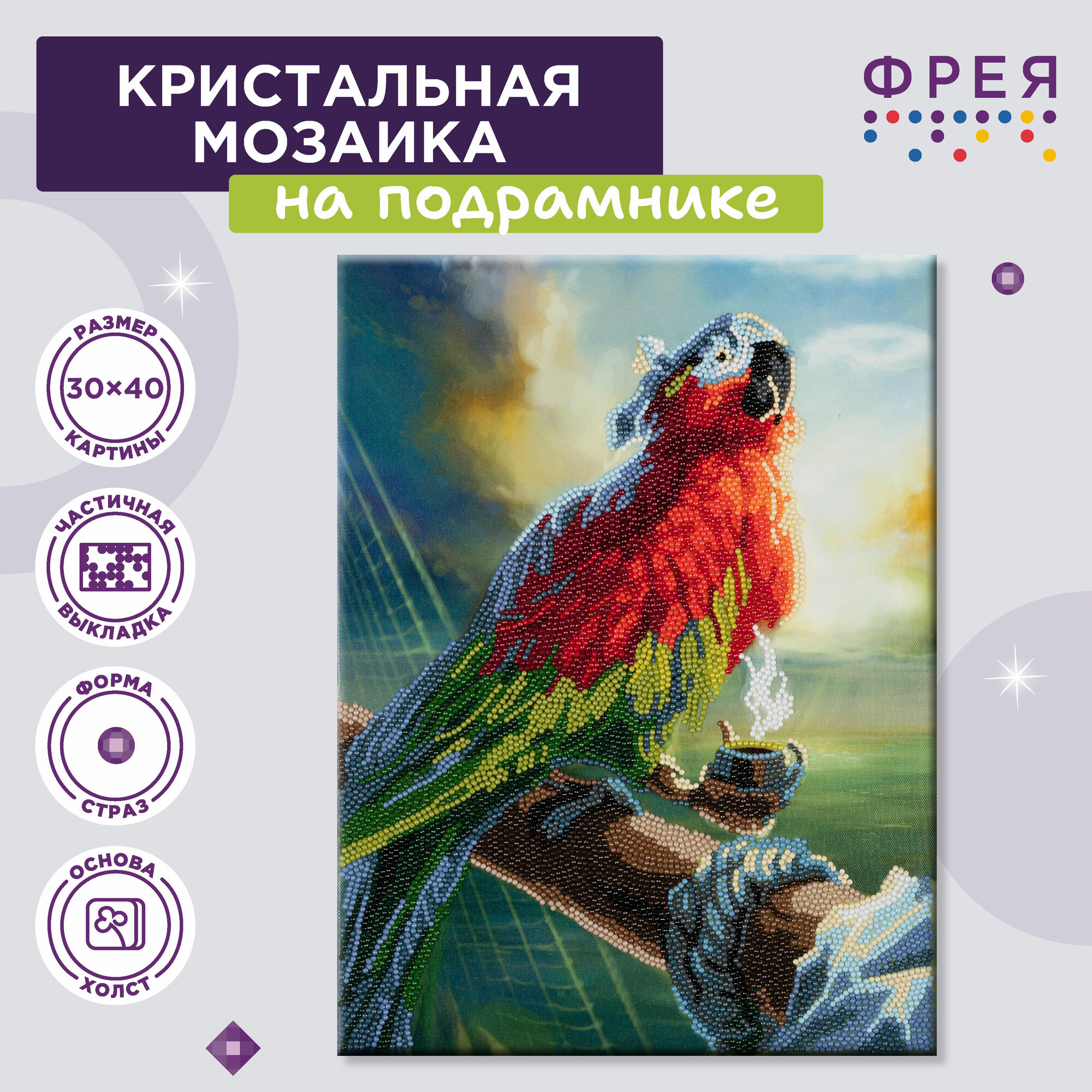 Алмазная (кристальная) мозаика с холстом на подрамнике 30 х 40 см 