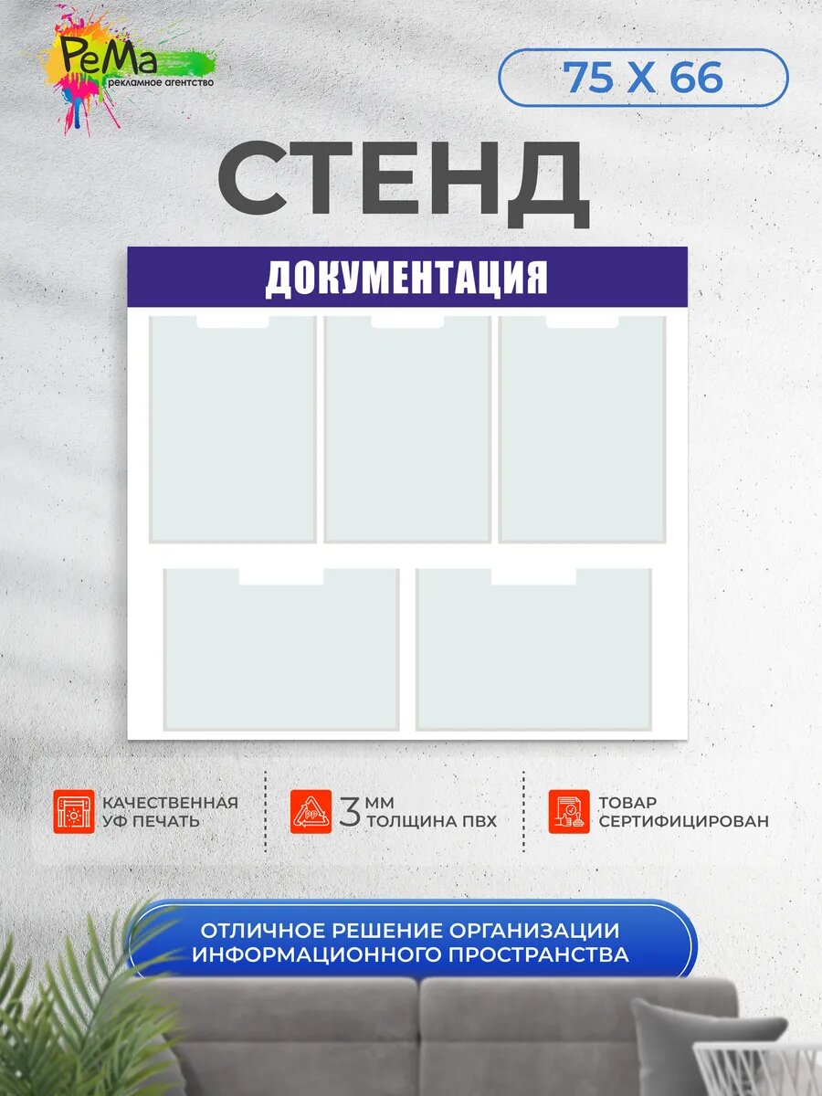 Стенд информационный документация