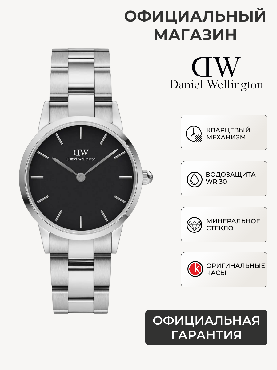 Наручные часы Daniel Wellington Iconic Link 