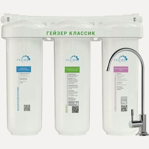 Изображение товара Фильтр для воды под мойку Гейзер Классик Ж для жесткой воды