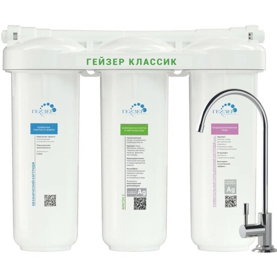 Фильтр для воды под мойку Гейзер Классик Ж для жесткой воды