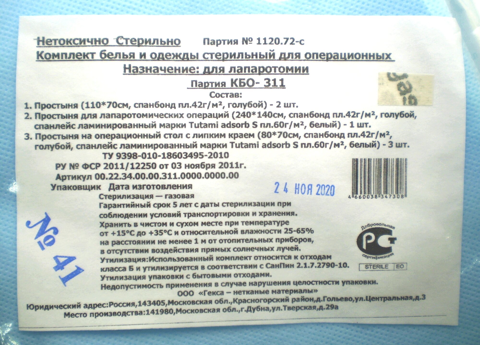 Картинки Комплект белья для операционных Гекса КБО-311