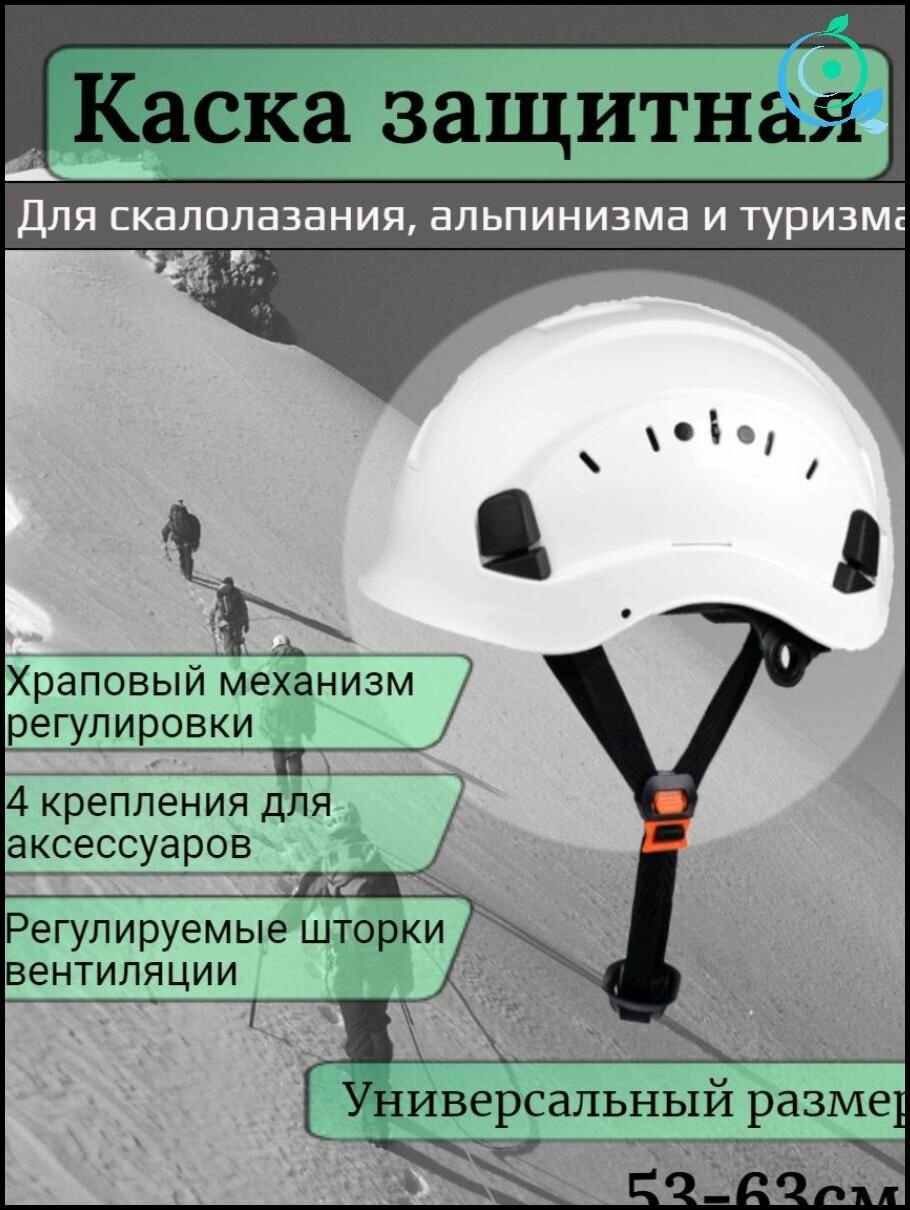 Защитный шлем для альпинизма пешего туризма и скалолазания American SAFEBUILDER anti-smashing breathable helmet