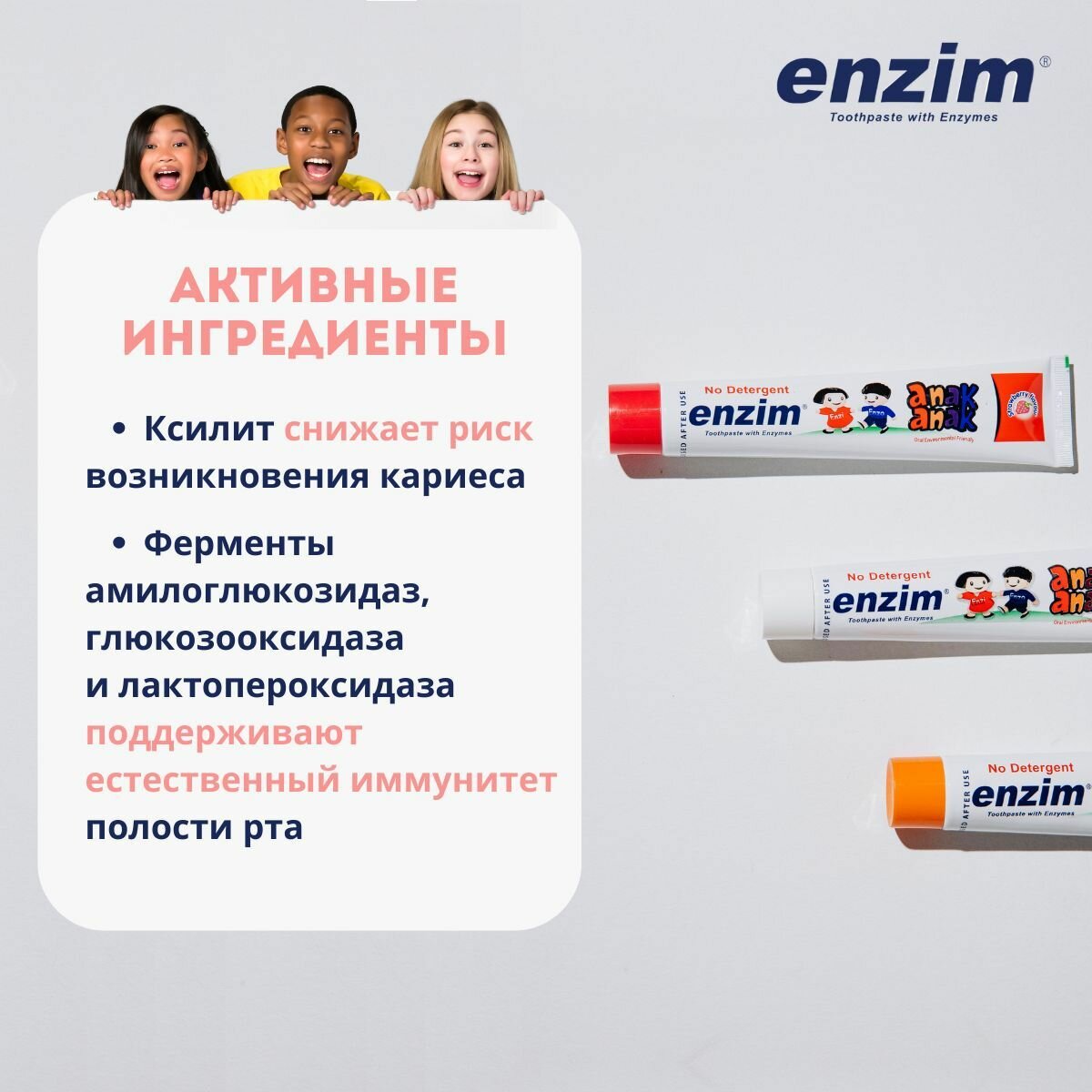 Зубные Пасты Детские ENZIM Зубная паста Anak со вкусом тутти-фрутти для детей 0-6 лет 63г (50мл) Энзимная (Ферментная), с фтором, с ксилитом