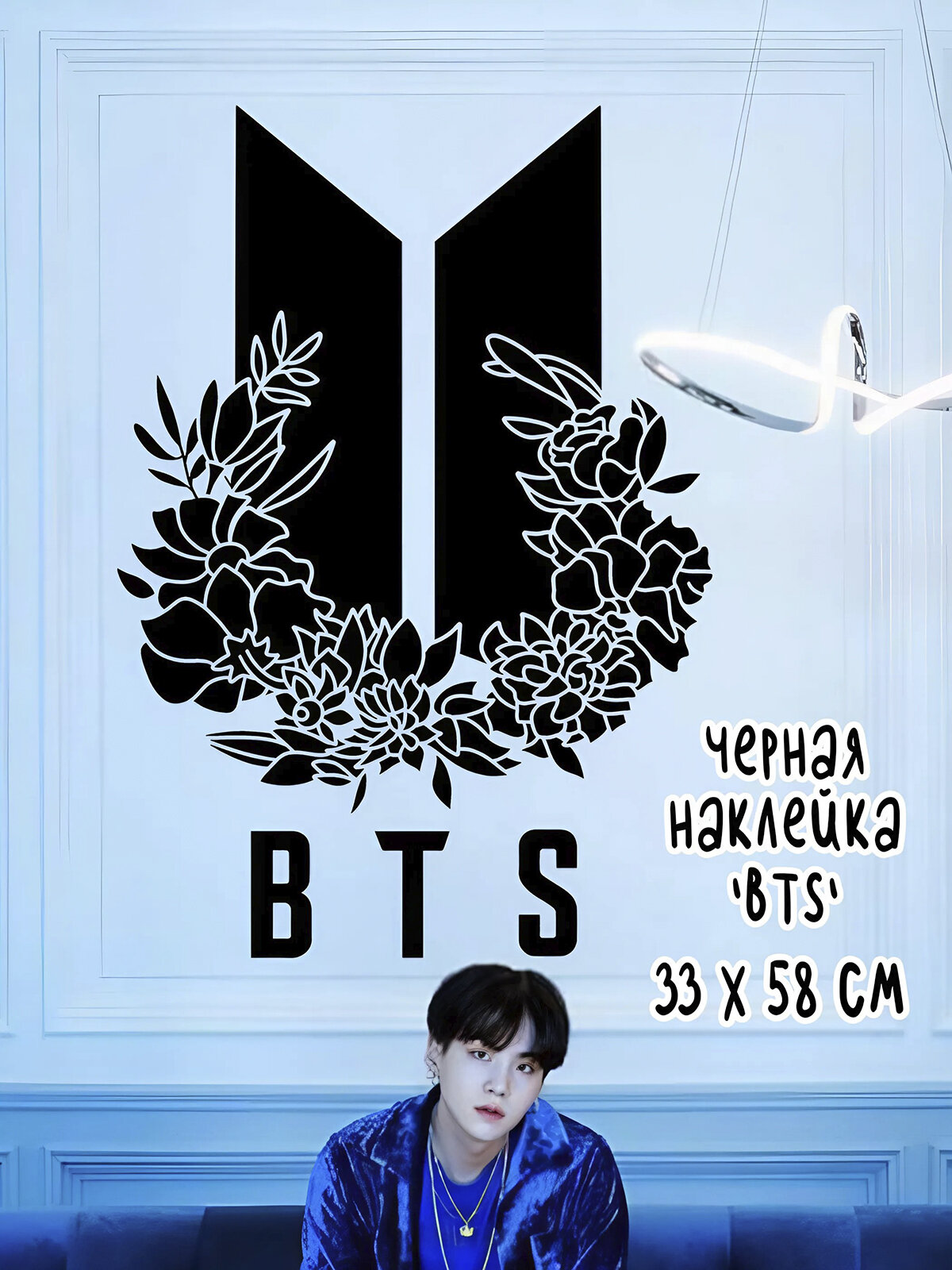 Наклейка 'BTS с цветами' (Название корейской поп группы жирным шрифтом)