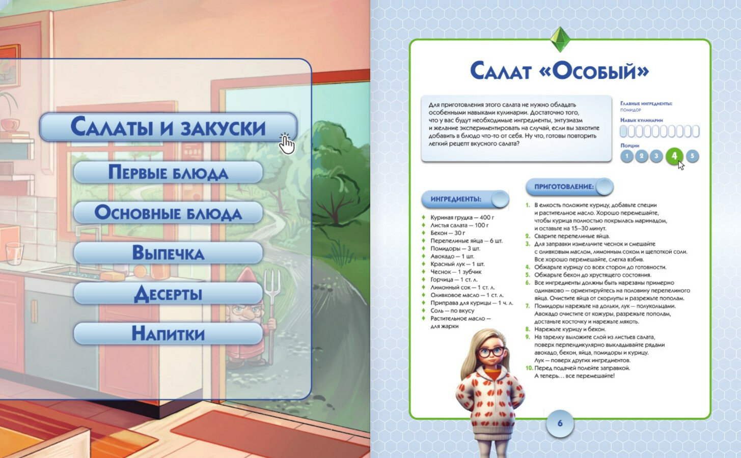 Кулинарная Симсуляция (Борисова Алла Вячеславовна) - фото №3