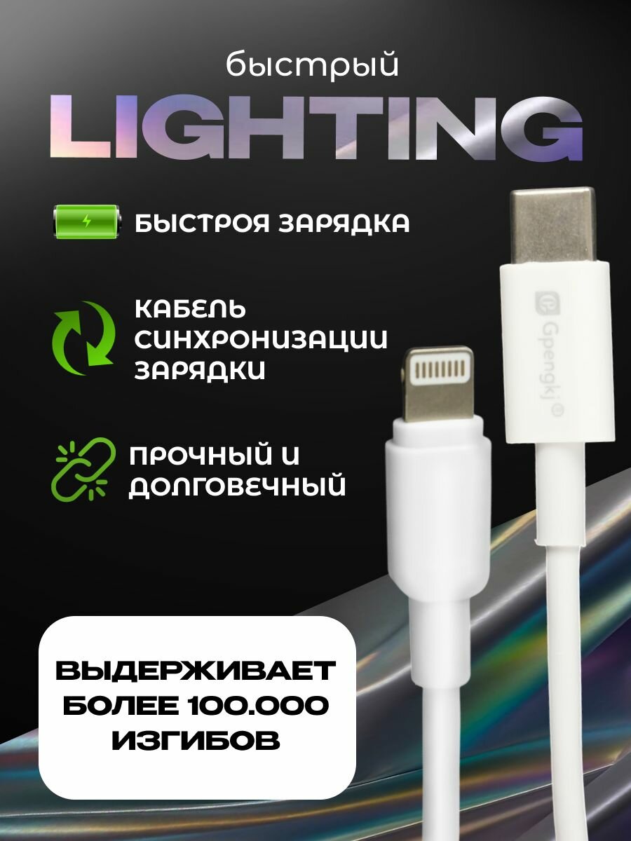 Кабель данных PD-Type-C-lightning Кабель 20W, 1 м GP-S109P — фото 1