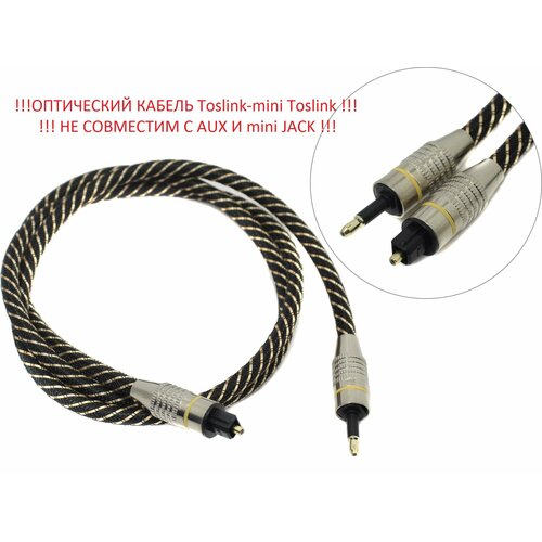 фото Кабель оптический «b&p» toslink od6.0 toslink-m -> mini toslink-m 1м с aux не совместим b&p cable collection