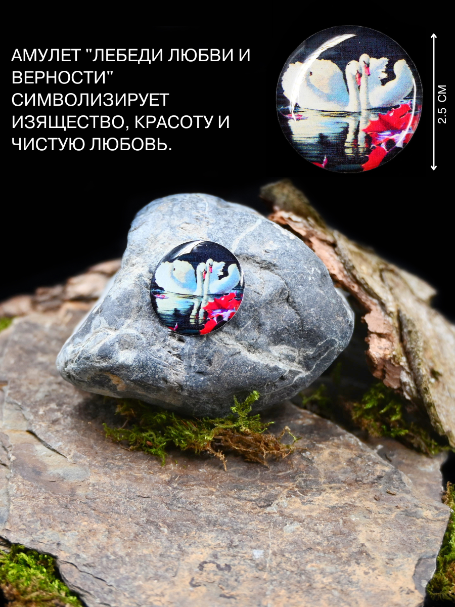 Амулет Gold Tree "Лебеди Любви и Верности", эпоксидная смола, ручная работа, 2,5x2,5х0,1 см — фото 1