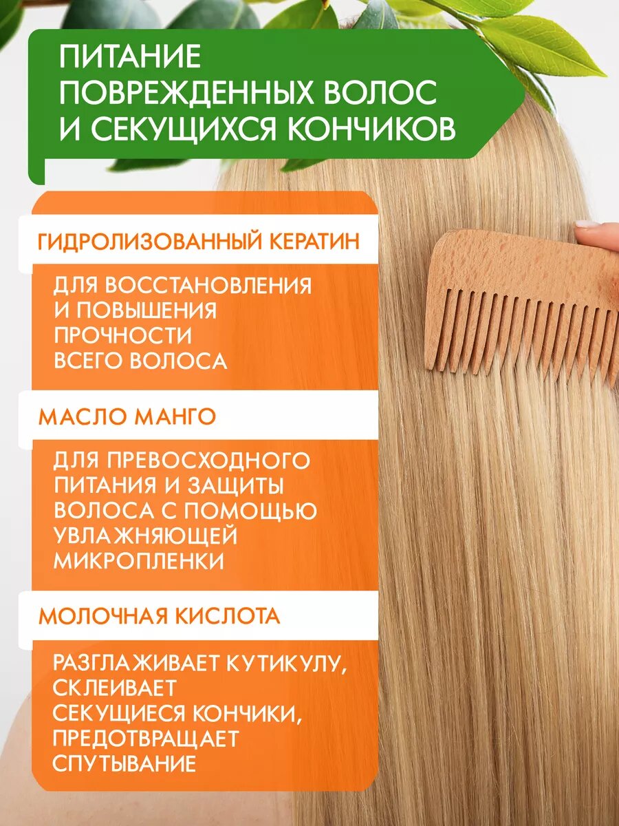 Изображение Маска ИНДЕКС НАТУРАЛЬНОСТИ для окрашенных волос с кератином и ароматом манго 300