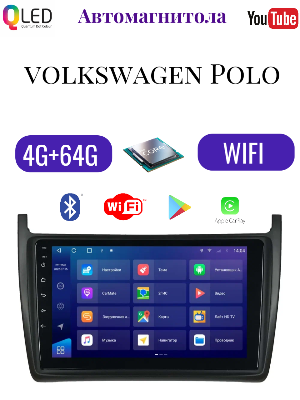 Магнитола 2-Din Android для Volkswagen Polo 2009-2020/Android, экран 9дюймов/4+64G/Wi-Fi/CarPlay/Кулер /рамка и камера в подарок