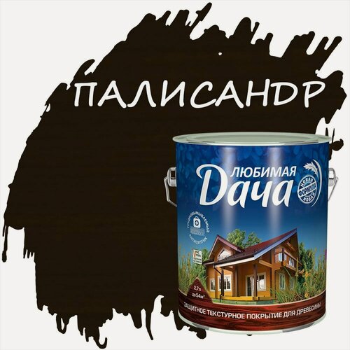 Изображение товара Защитно-декоративное покрытие для древесины Любимая Дача (2,7л) палисандр