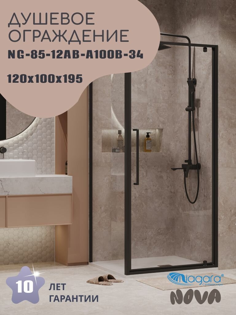 Душевое ограждение Niagara Nova NG-85-12AB-A100B-34 (120х100х195) прямоугольник черный матовый дверь распашная стекло прозрачное2 места