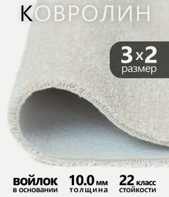 Изображение товара Ковролин бытовой Bonkeel Zodiak 03 белый, 2*3 м, 100 %PP (полипропилен)