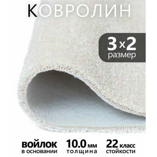 фото Ковролин бытовой bonkeel zodiak 03 белый, 2*3 м, 100 %pp (полипропилен)