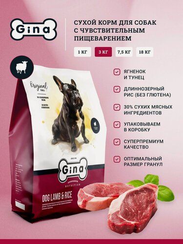 Изображение товара Сухой корм для собак Gina с ягненком и тунцом, супер премиум, для умеренно активных, 3кг, Dog Lamb & Rice