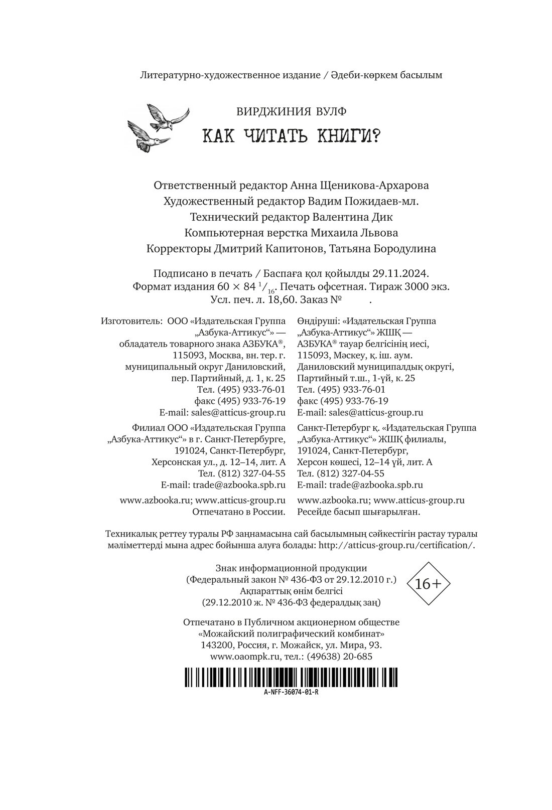 Книга Как читать книги. Вулф В. — фото 1