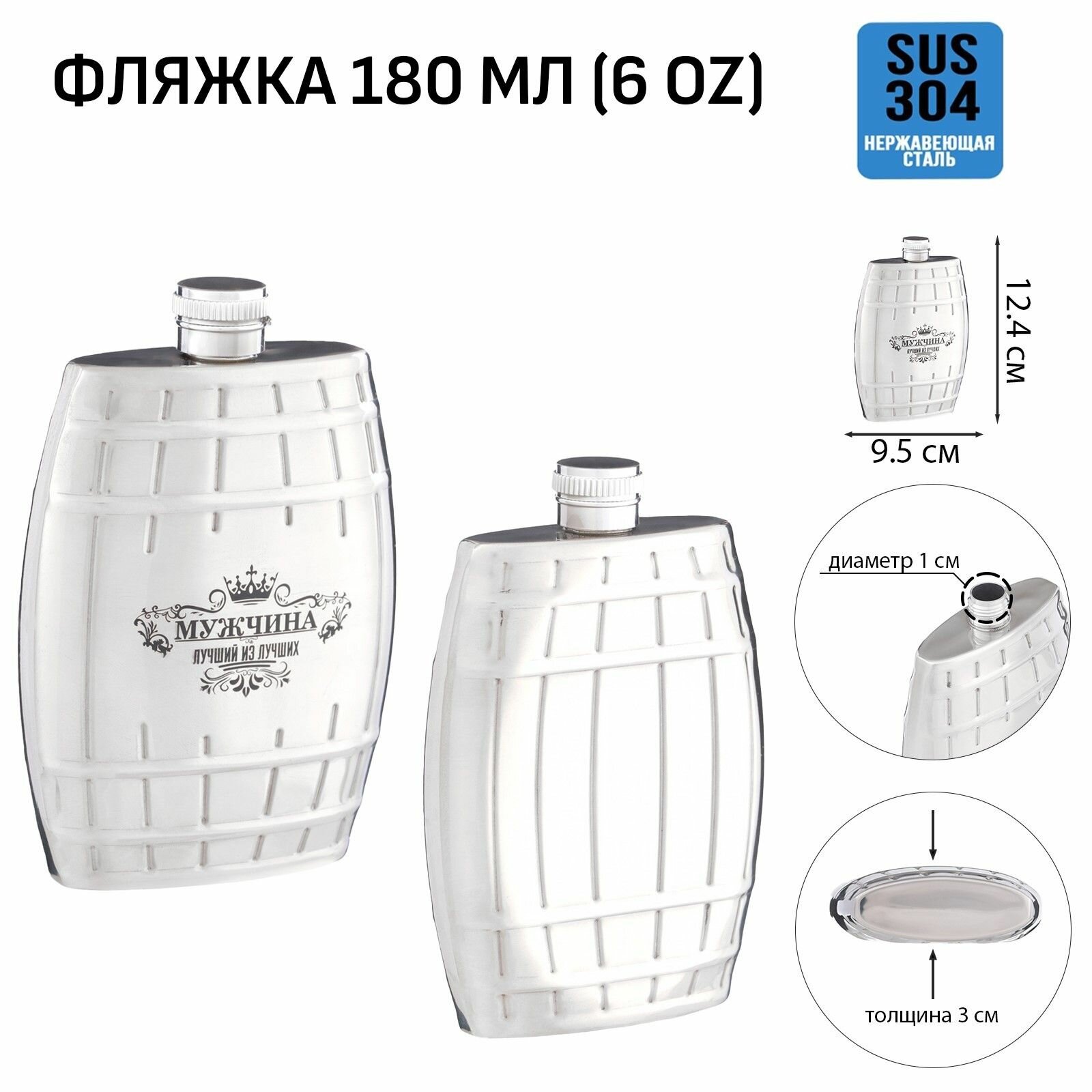 Фляжка для алкоголя Мужчина , нержавеющая сталь, подарочная, 180 мл, 6 oz