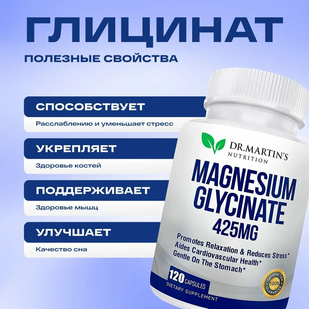 Картинки Магний Dr. Martin's Magnesium Glycinate 425mg, 180 капс, для нервной системы
