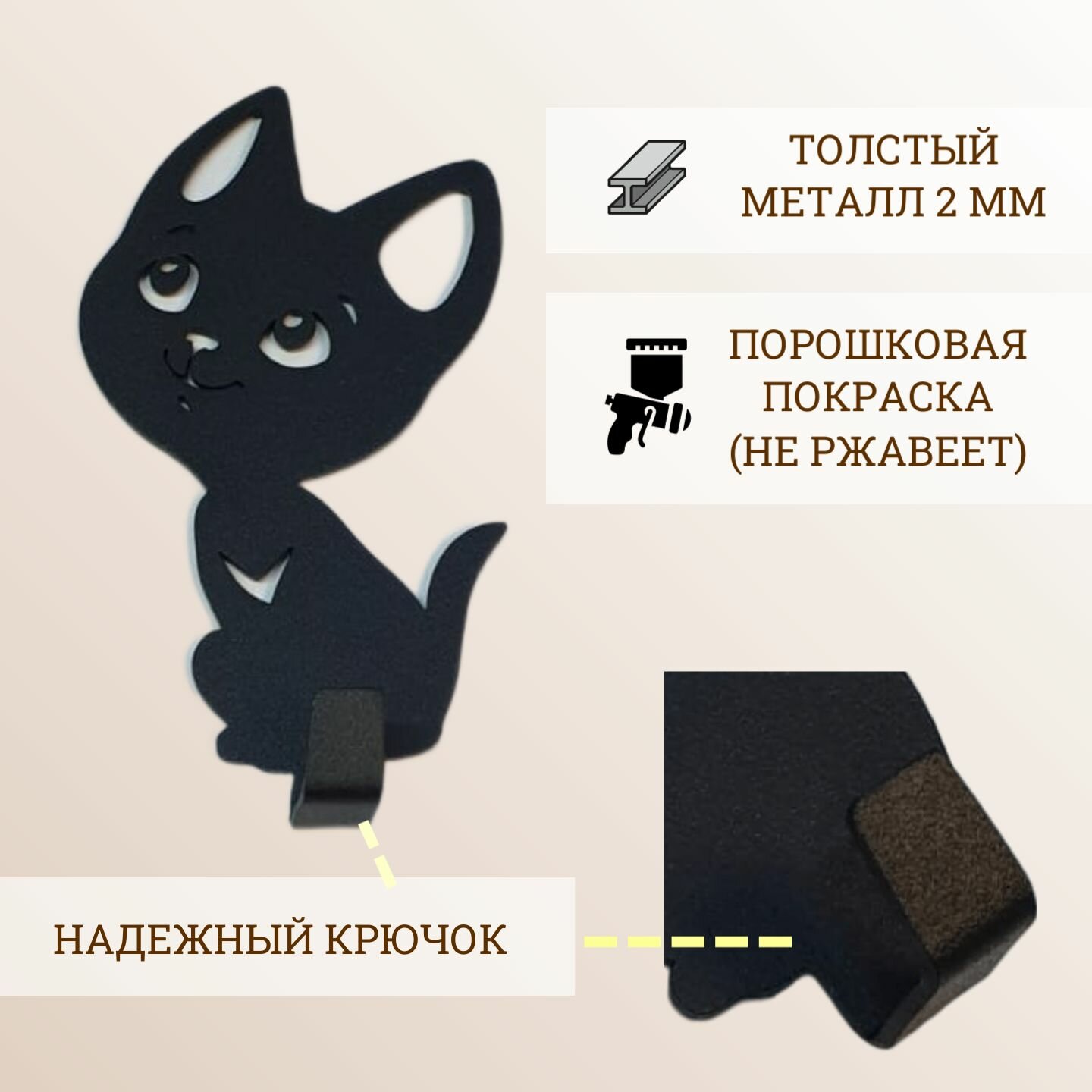 Крючок самоклеющиеся "Котенок". Горячая Сталь — фото 1