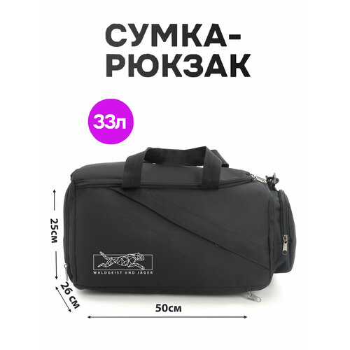 Сумка спортивная heavenly bags, 33 л, 26х25х50 см, ручная кладь, черный