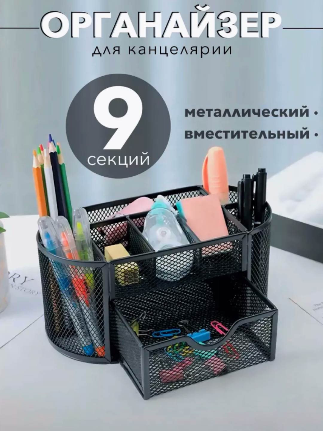Подставка органайзер для канцтоваров, бумаг, настольный, металлический