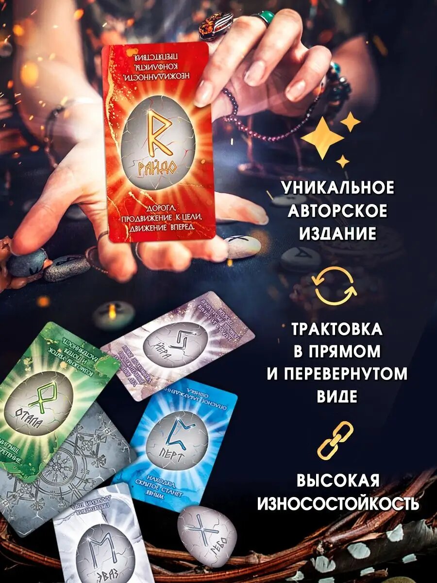 Скандинавские Древние Руны Судьбы карты гадальные 3 колоды с инструкциями — фото 1