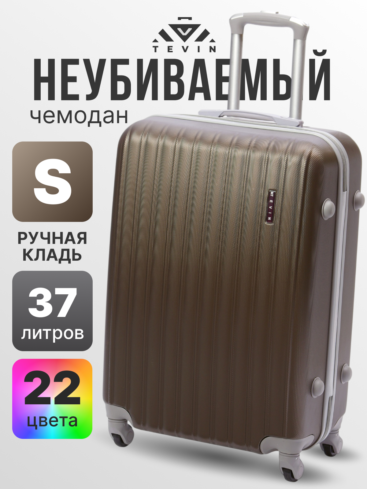 Чемодан TEVIN, 37 л, размер S, темно-коричневый