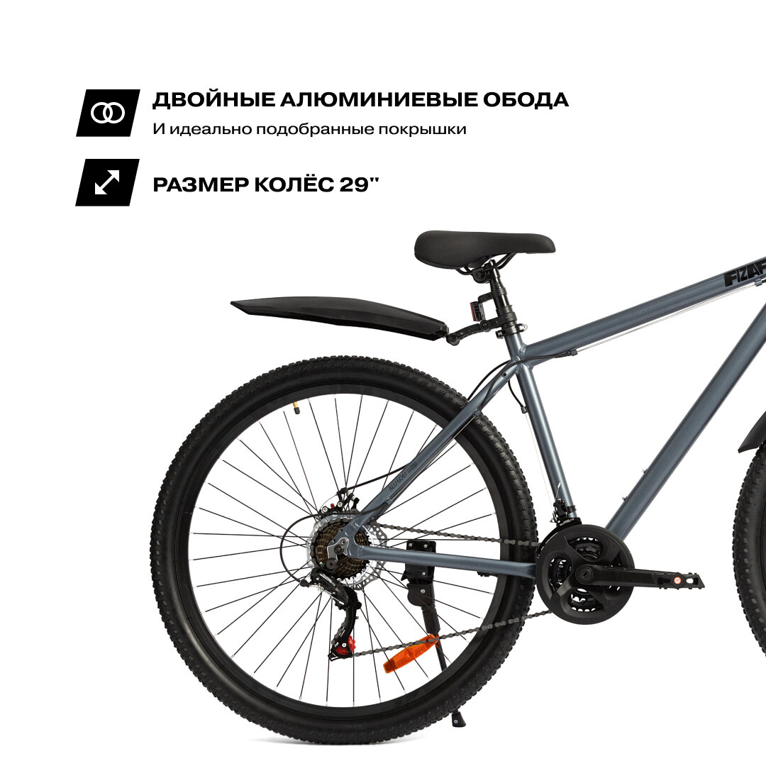 Велосипед Fizard AL13-MDB-24/AL15-MDB-26/AL17-MDB-27/AL19-MDB-29/AL21-MDB-29 — фото 1