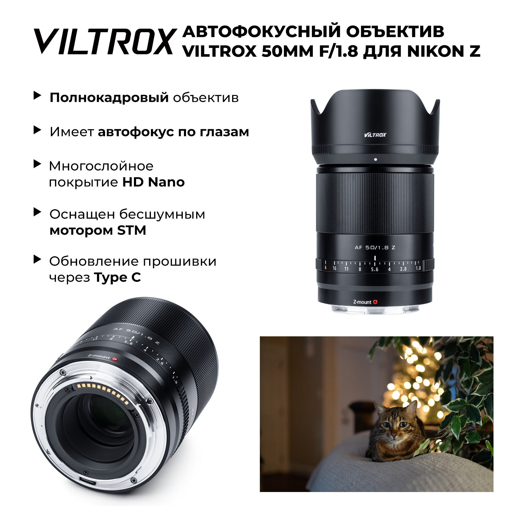 Объектив Viltrox AF 50mm F1.8 for Nikon Z