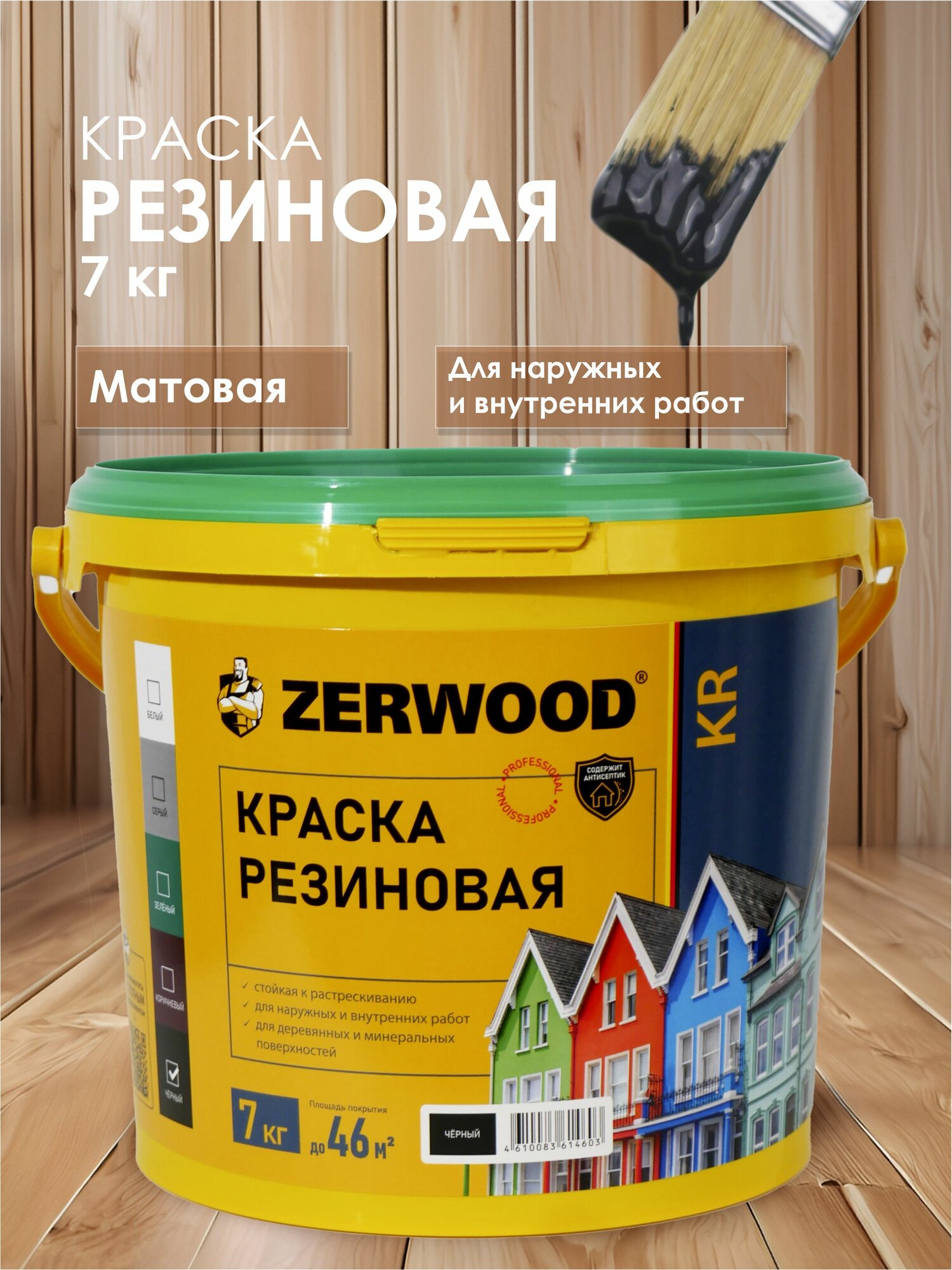 Краска резиновая ZERWOOD KR (7 кг.) - черная