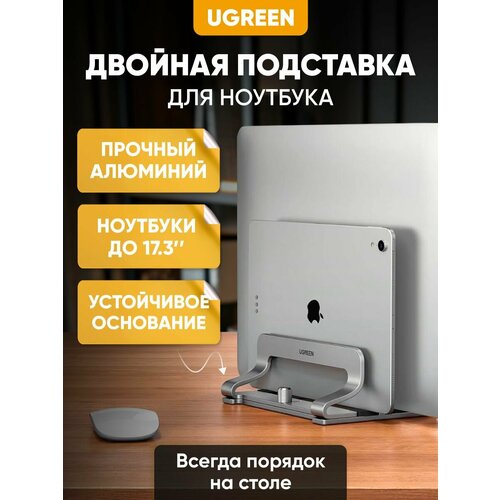 Двойная подставка для ноутбука Ugreen Universal Vertical Aluminum Laptop Stand 2 слота 6386₽