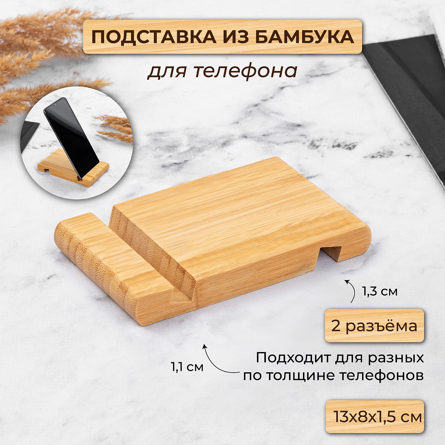 Подставка для телефона и планшета 13x8x15см EL Casa бамбук