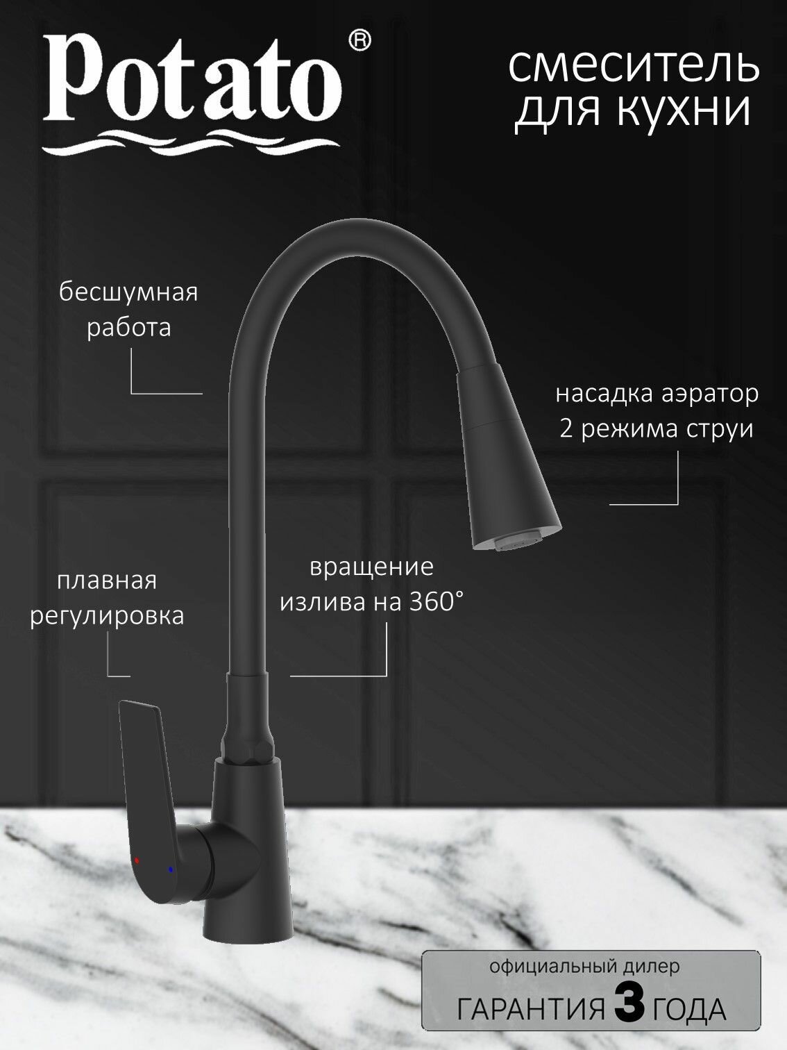 Смеситель для кухни Potato P41167-6 кран на кухню с гибким изливом, 2 режима струи, матово-черный