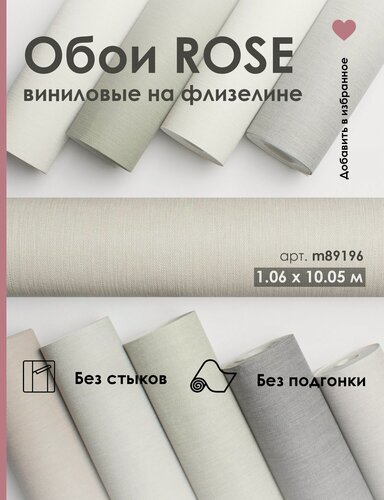 Изображение товара Обои флизелиновые 1.06 без подгона, однотонные, светло-бежевые Интерьер m89196 с эффектом окрашенных стен, метровые, плотные, моющиеся, для гостиной, спальни, кухни,1,06*10.05 м