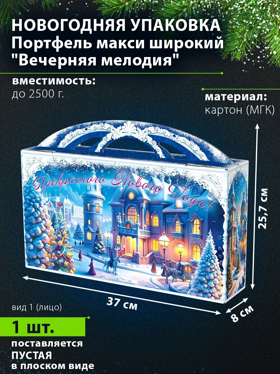Подарочная коробка для кондитерских изделий новогодняя картон гофрокартон 37x202x8 см