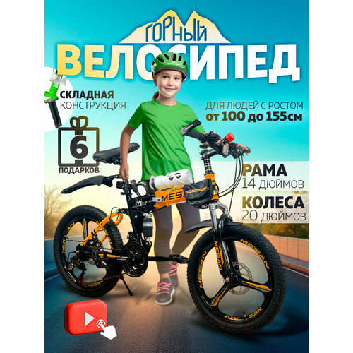 Складной велосипед взрослый, подростковый M-008