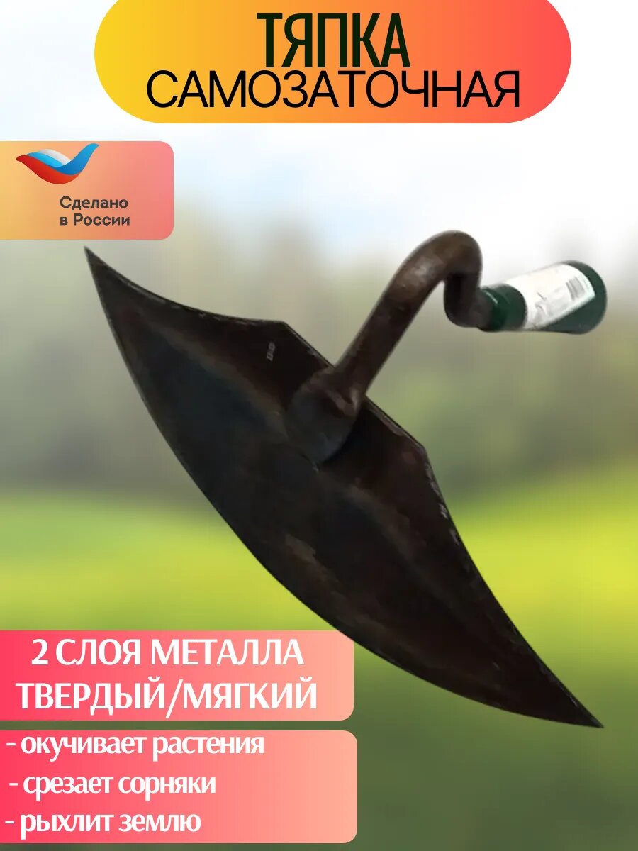 Тяпка-мотыга металлическая самозаточная "садко" прополочная для огорода