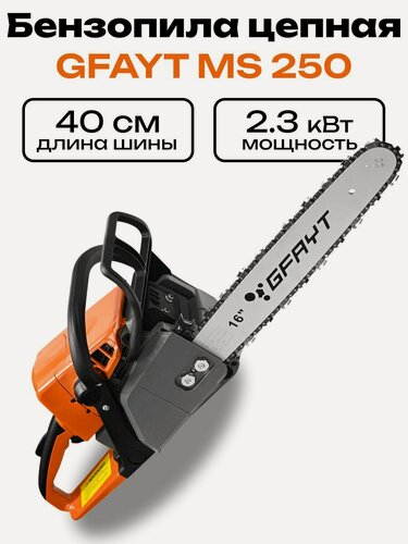 Изображение товара Пила цепная бензиновая MS 250 шина 40 см 3,1 л.