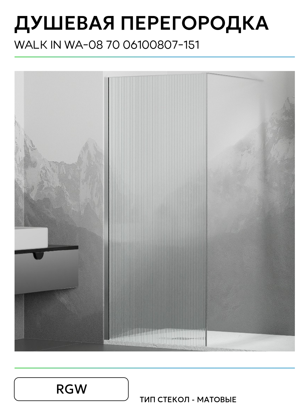 Перегородка для душа RGW WA-08 (700) - фото №5